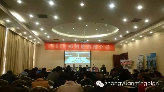 “张骞封侯地，丝路源方城”2016郑州旅游推介会
