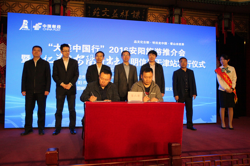 大美中国行安阳旅游推介会暨“把美丽安阳寄出去”明信片发行活动走进天津