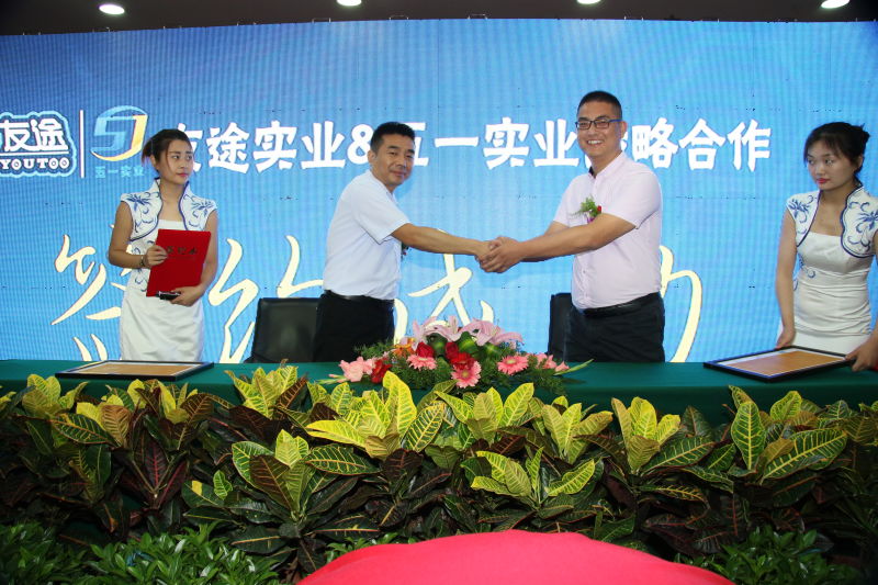 河南友途实业&河南五一实业战略合作启动仪式成功举办 河南友途实业&河南五一实业战略合作启动仪式成功举办