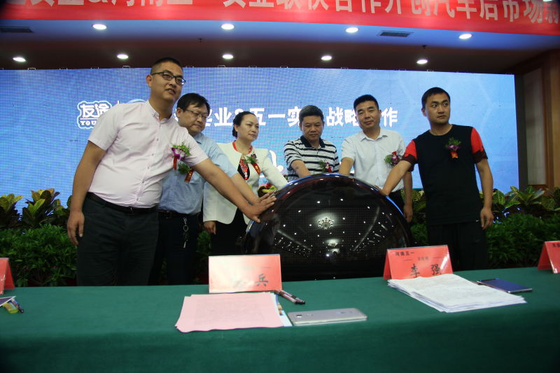 河南友途实业&河南五一实业战略合作启动仪式成功举办 河南友途实业&河南五一实业战略合作启动仪式成功举办