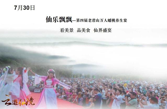 云游仙境——2016老君山观海避暑节大气来袭~