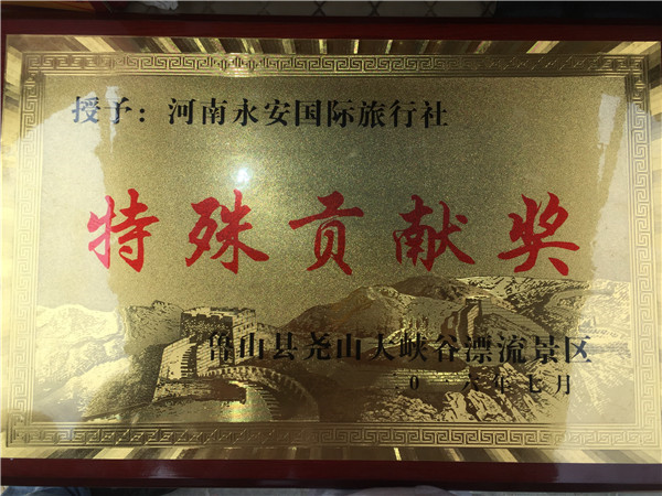 尧山大峡谷漂流AAAA揭牌及漂流女神颁奖典礼隆重举行
