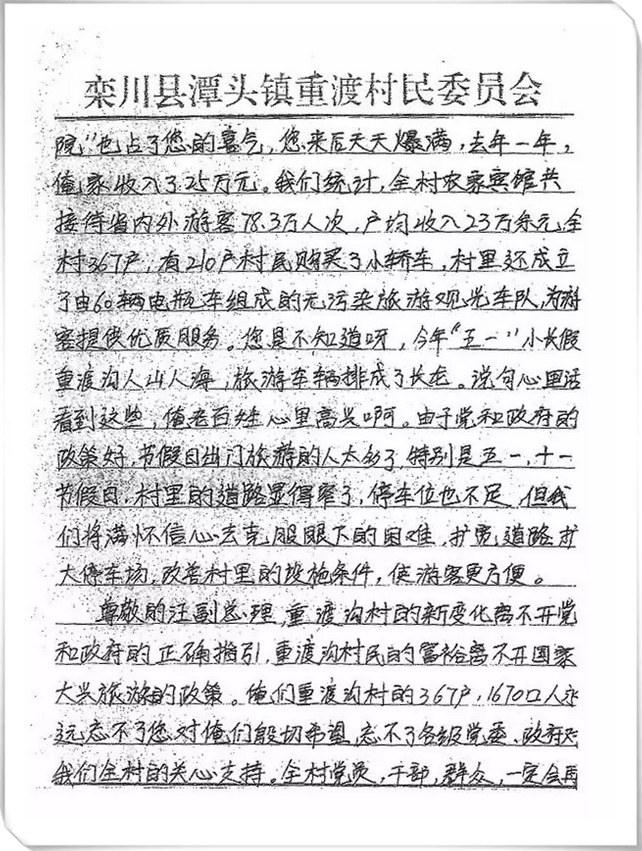 一封来自总理的回信