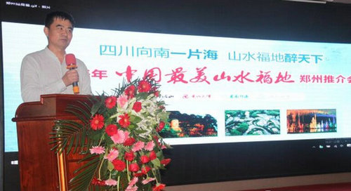 2016中国最美山水福地郑州旅游推介会在郑州隆重举行
