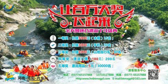 宝天曼峡谷漂流十周年盛典，“百万大奖”回馈游客！