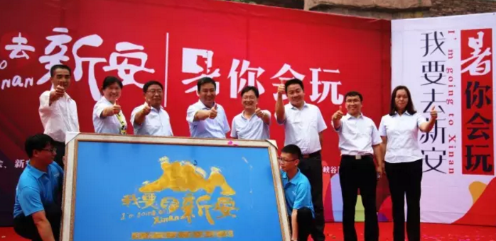 我要去新安 —“暑“你会玩系列活动启动仪式今日在龙潭大峡谷成功举办