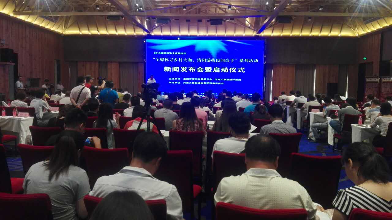 “全媒体寻乡村大咖,洛阳游找民间高手”活动正式启动 “全媒体寻乡村大咖,洛阳游找民间高手”活动正式启动