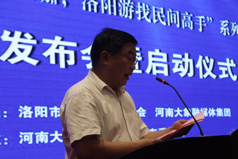 “全媒体寻乡村大咖,洛阳游找民间高手”活动正式启动 “全媒体寻乡村大咖,洛阳游找民间高手”活动正式启动