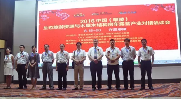 2016中国（鄢陵）生态旅游资源与木屋木结构房车露营产业对接洽谈会顺利召开