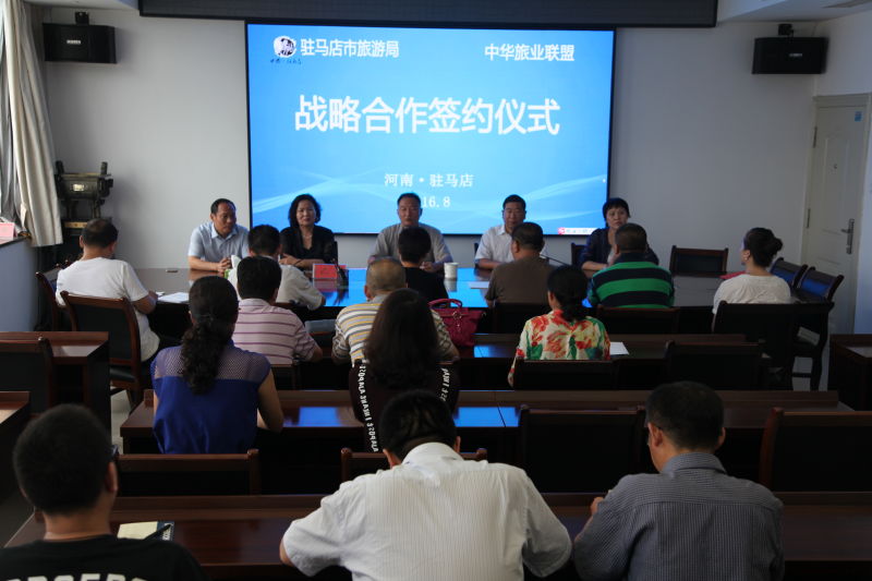 驻马店旅游局与中华旅业联盟 签约仪式隆重举行