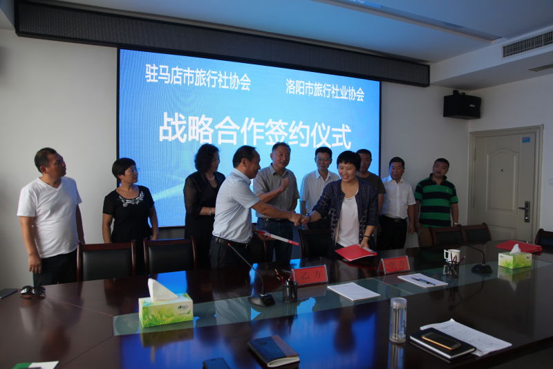 驻马店旅游局与中华旅业联盟 签约仪式隆重举行