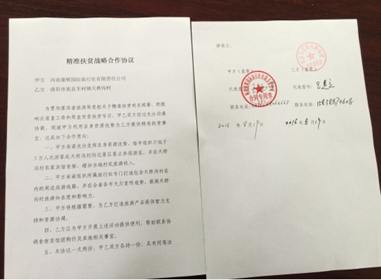 河南康辉国旅爱心帮扶天桥沟 助力旅游扶贫！