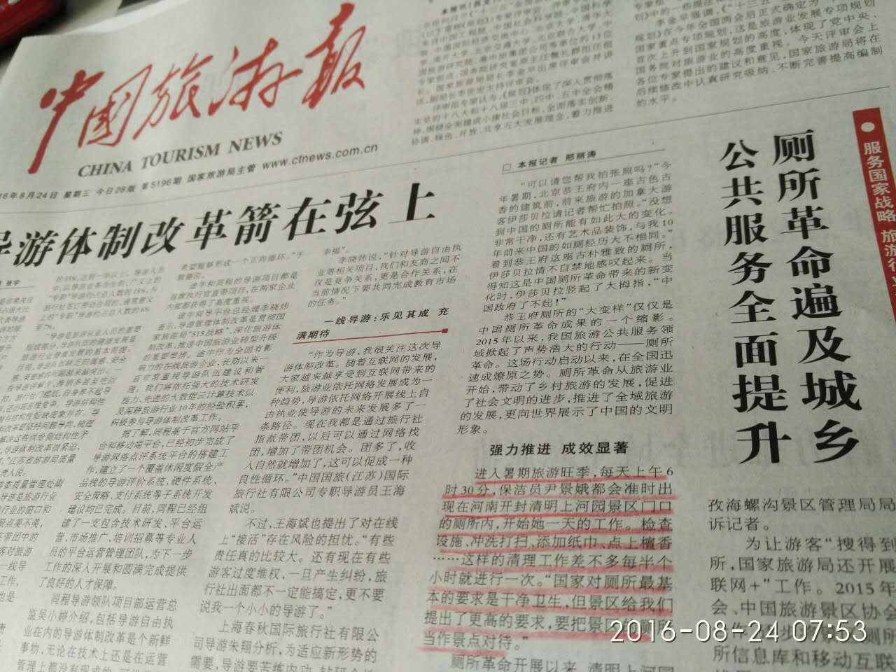 清明上河园的厕所革命，荣登《中国旅游报》头版