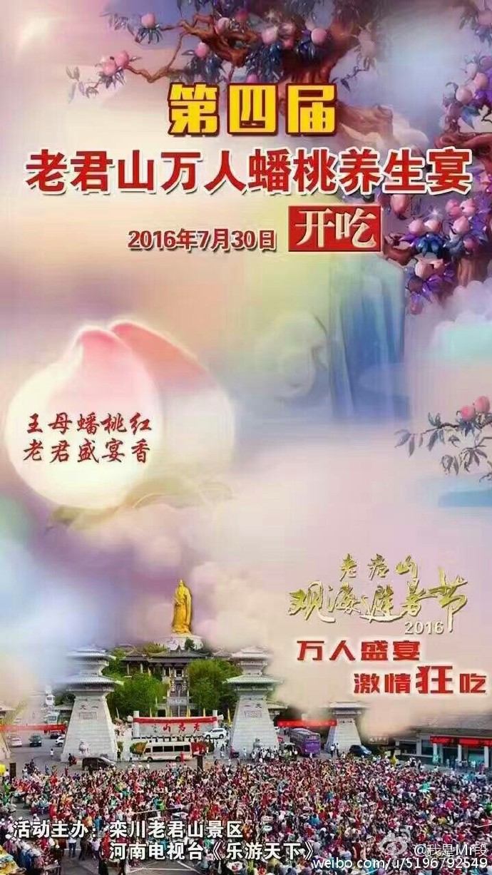 2016老君山观海避暑节完美收官