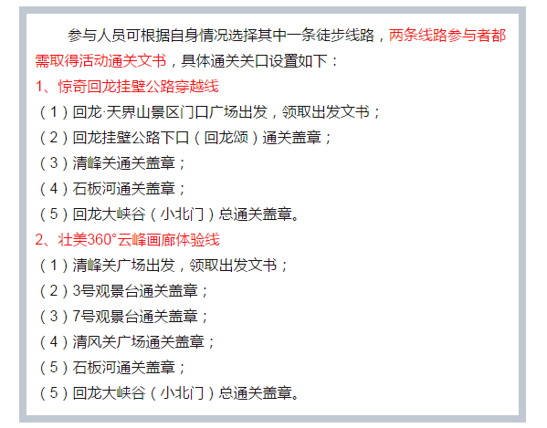 2016南太行天界山太行之巅徒步穿越征集令！
