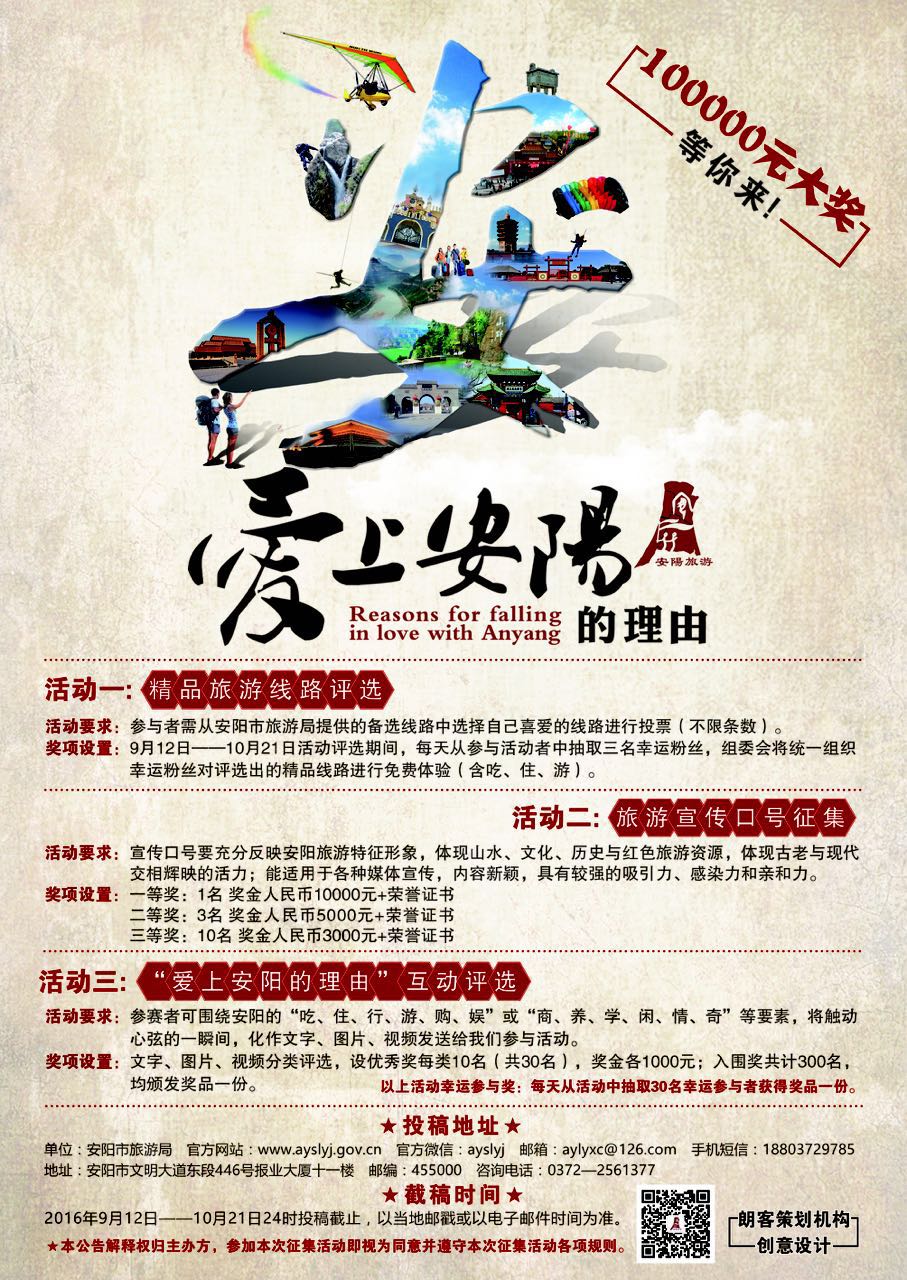 抽门票 游安阳 赢大奖 金秋安阳活动多 奖多景美邀您来
