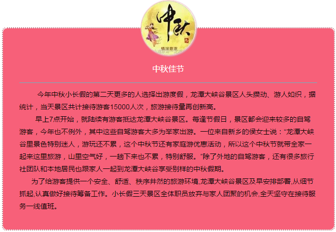 中秋龙潭大峡谷迎来客流高峰，祥和欢乐气氛浓。