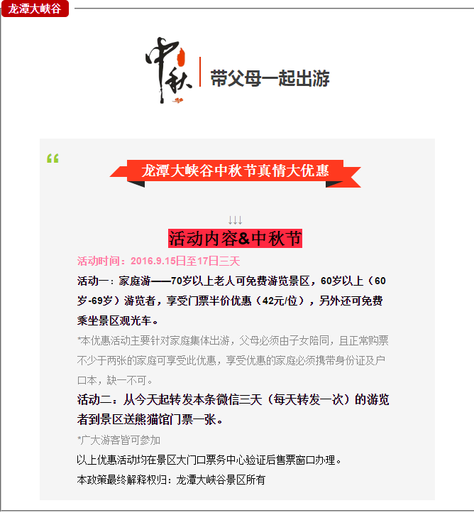 中秋龙潭大峡谷迎来客流高峰，祥和欢乐气氛浓。