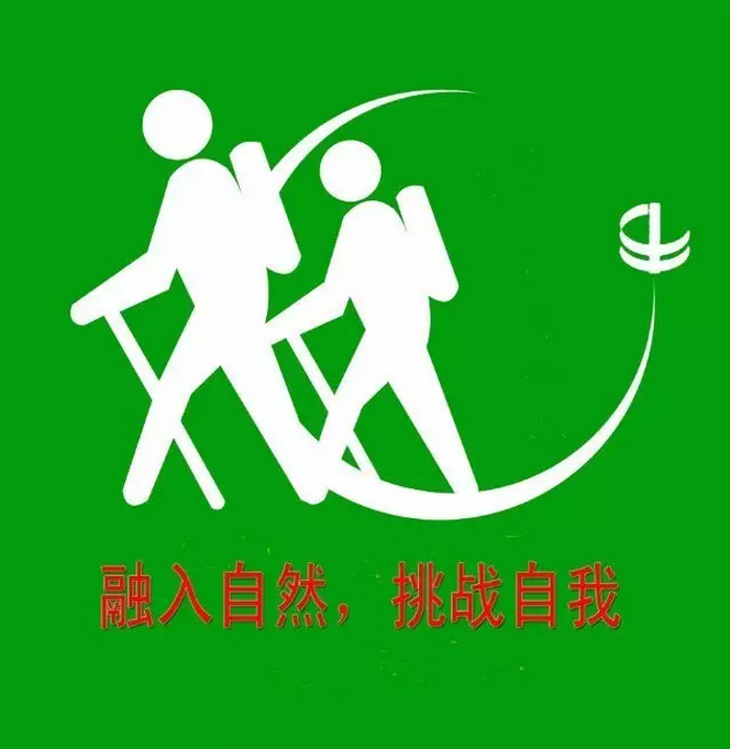 “环五朵山山地徒步健身活动”招募勇士！