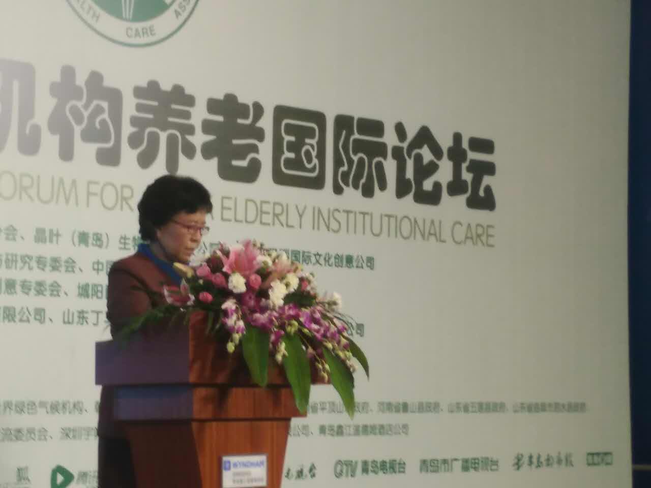中国首届机构养老国际论坛在青岛成功举办