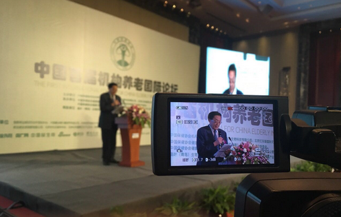 中国首届机构养老国际论坛在青岛成功举办