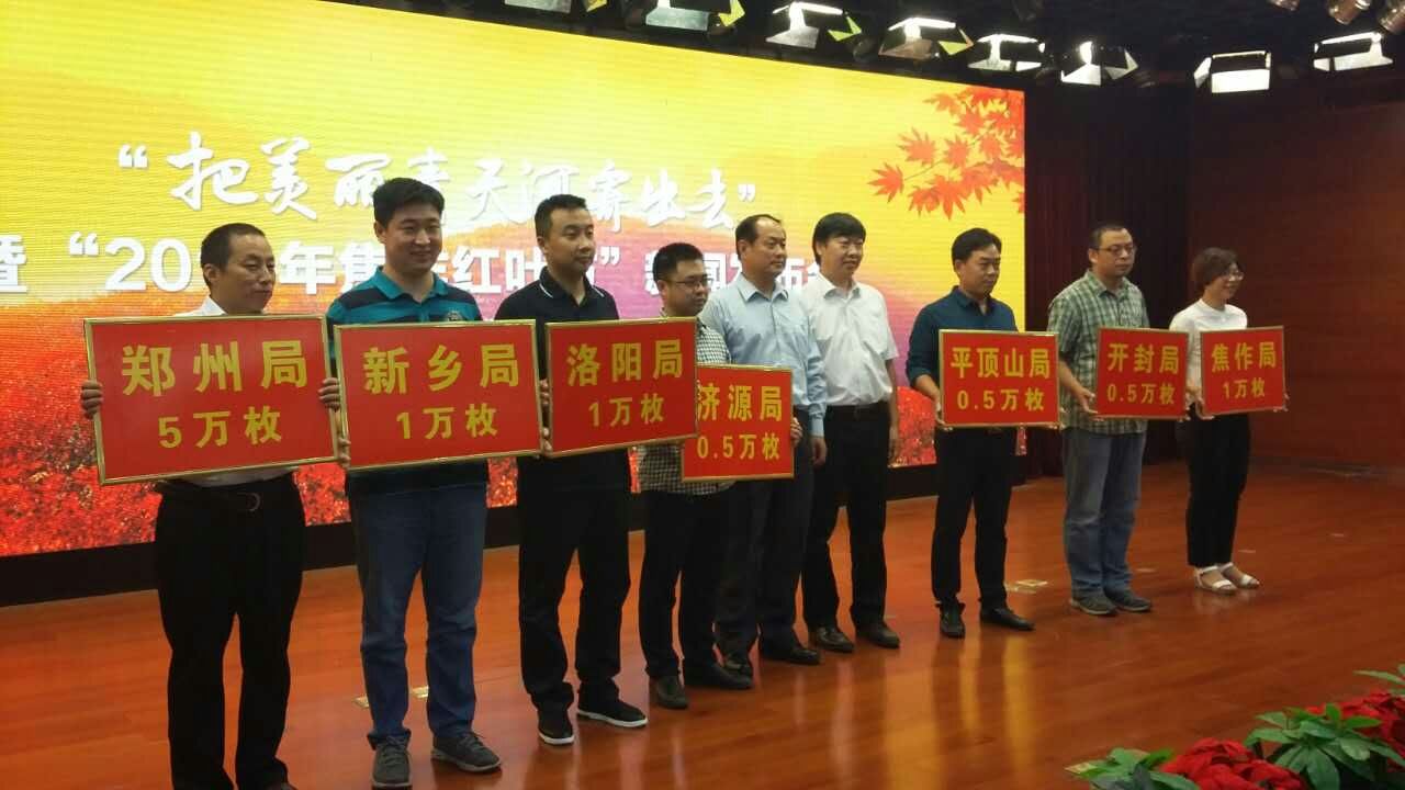 把美丽青天河寄出去 2016焦作红叶节新闻发布会举办