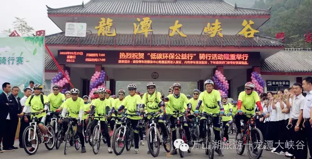 2016“低碳环保公益行”龙潭大峡谷-荆紫仙山自行车骑行赛圆满成功