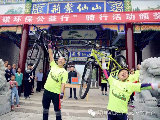 2016“低碳环保公益行”龙潭大峡谷-荆紫仙山自行车骑行赛圆满成功