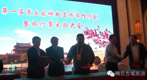 第一届商丘古城故道旅游推介会暨旅行商采购大会成功召开