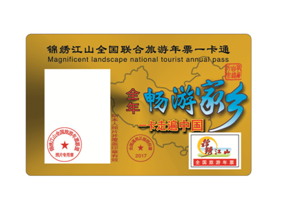 2017年锦绣江山全国旅游年票河南版即将发行 2017年锦绣江山全国旅游年票河南版即将发行