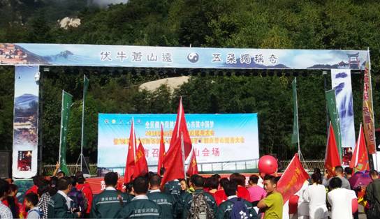 “体彩杯”河南省第六届“三山同登” 群众登山健身大会南召五朵山会场 活动成功举办 “体彩杯”河南省第六届“三山同登” 群众登山健身大会南召五朵山会场 活动成功举办