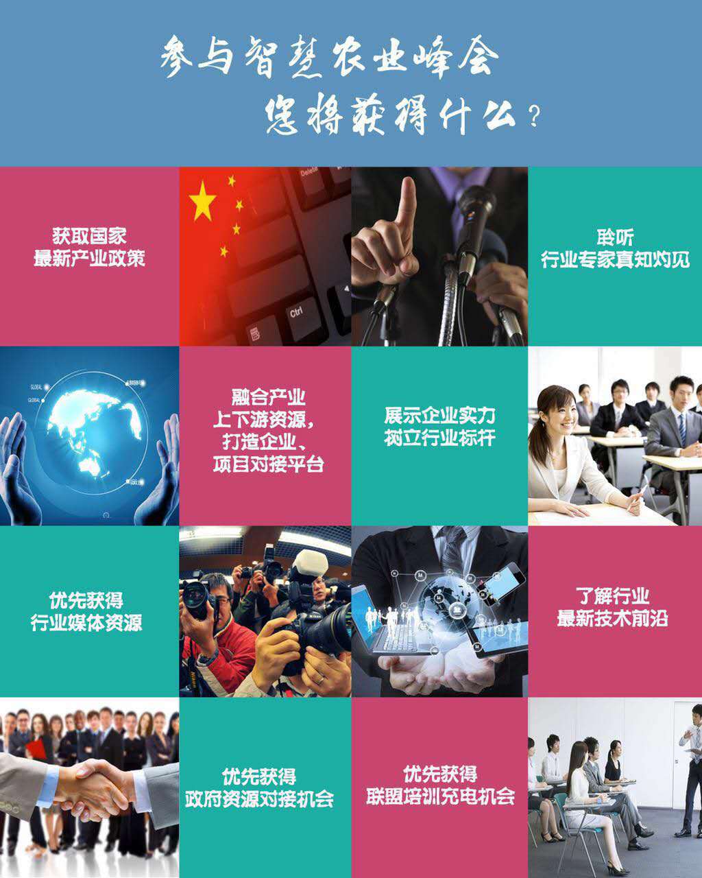 【行业前沿】展农业魅力，扬匠心精神 —2016首届智慧农业行业峰会暨“匠农杯”颁奖盛典强势