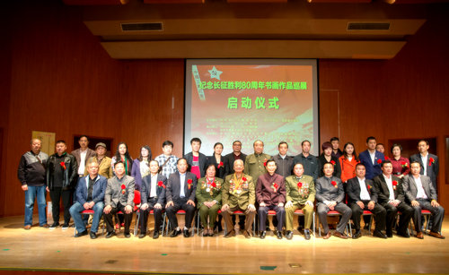 纪念红军长征胜利80周年书画巡展在郑州开幕