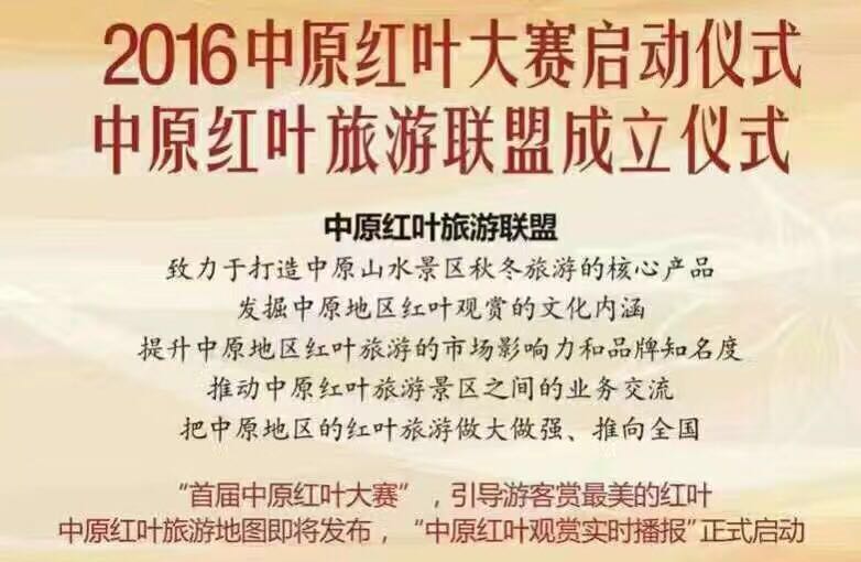 满山红叶遍中原