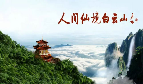 洛阳白云山旅游有限责任公司顺利通过ISO9001质量管理体系认证
