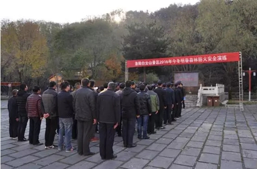 洛阳白云山景区举办2016年今冬明春森林防火安全应急演练