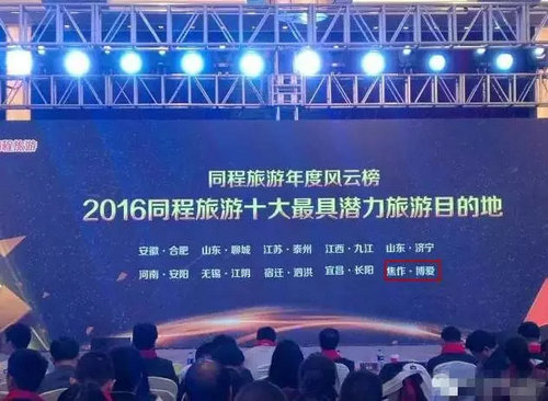喜讯 博爱县荣获2016同程旅游十大最具潜力旅游目的地称号