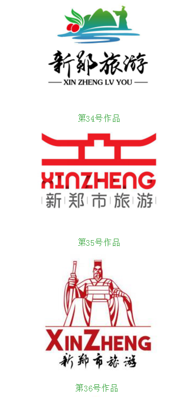 【特别关注】新郑市旅游宣传主题口号暨形象标识终评结果公示