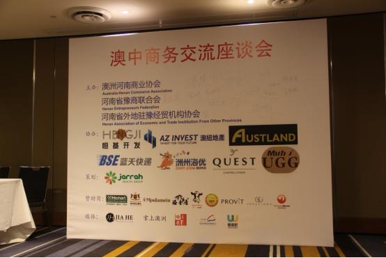 澳中商务交流座谈会在悉尼顺利召开 澳中商务交流座谈会在悉尼顺利召开