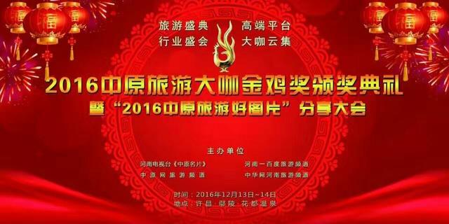这两天中原旅游界的大咖们,统统被“一张图一瞬间”惊艳到 这两天中原旅游界的大咖们,统统被“一张图一瞬间”惊艳到