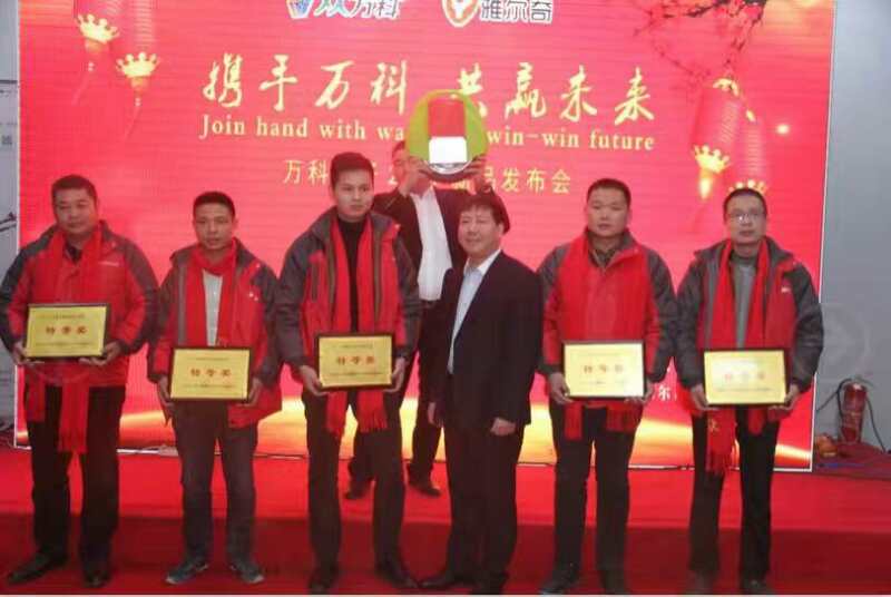 万科新品发布会