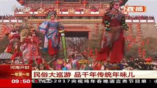【再创历史新高】春节黄金周,开封清明上河园景区共接待游客23.59万人次! 【再创历史新高】春节黄金周,开封清明上河园景区共接待游客23.59万人次!