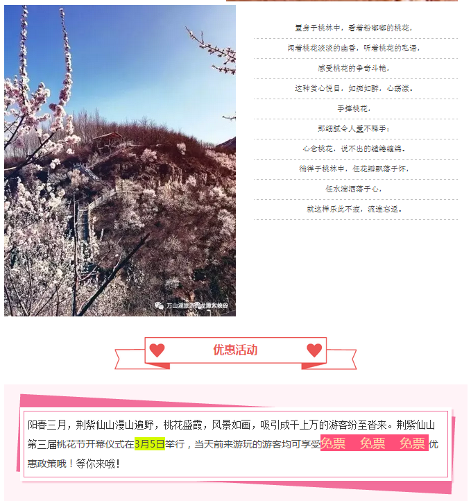 3月5日你有桃花运，荆紫仙山第三届桃花节开幕，约吗？