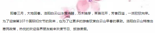 明媚三月，只有“她”可以免费带你来洛阳白云山度假
