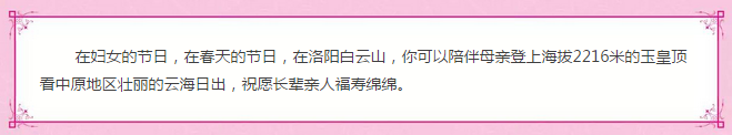 明媚三月，只有“她”可以免费带你来洛阳白云山度假