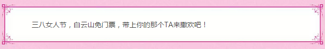 明媚三月，只有“她”可以免费带你来洛阳白云山度假