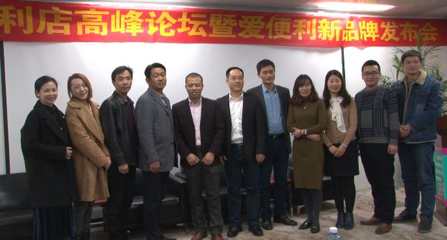 2017便利店创新发展论坛暨爱便利品牌新闻发布会在郑州举行 2017便利店创新发展论坛暨爱便利品牌新闻发布会在郑州举行