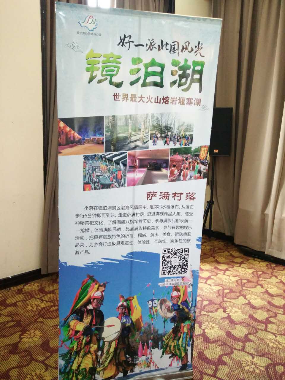 “好一派北国风光”2017中国•镜泊湖 春夏旅游新产品新闻发布会