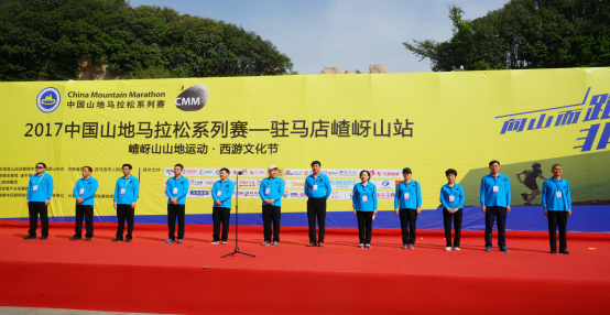 2017中国山地马拉松系列赛-驻马店嵖岈山站