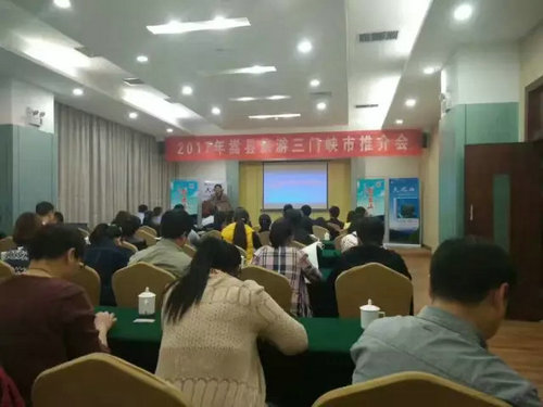 洛阳白云山旅游度假区参加2017年嵩县旅游三门峡市推介会